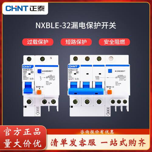 正泰NXBLE漏电保护断路器