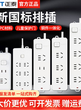 正泰插座面板多孔家用接拖线