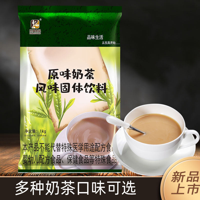 原味奶茶粉1kg速溶珍珠袋装三合一手工diy东具网红奶茶冲饮原料,咖啡/麦片/冲饮,袋装奶茶,淘宝优惠券,粉丝福利购,淘宝优惠卷