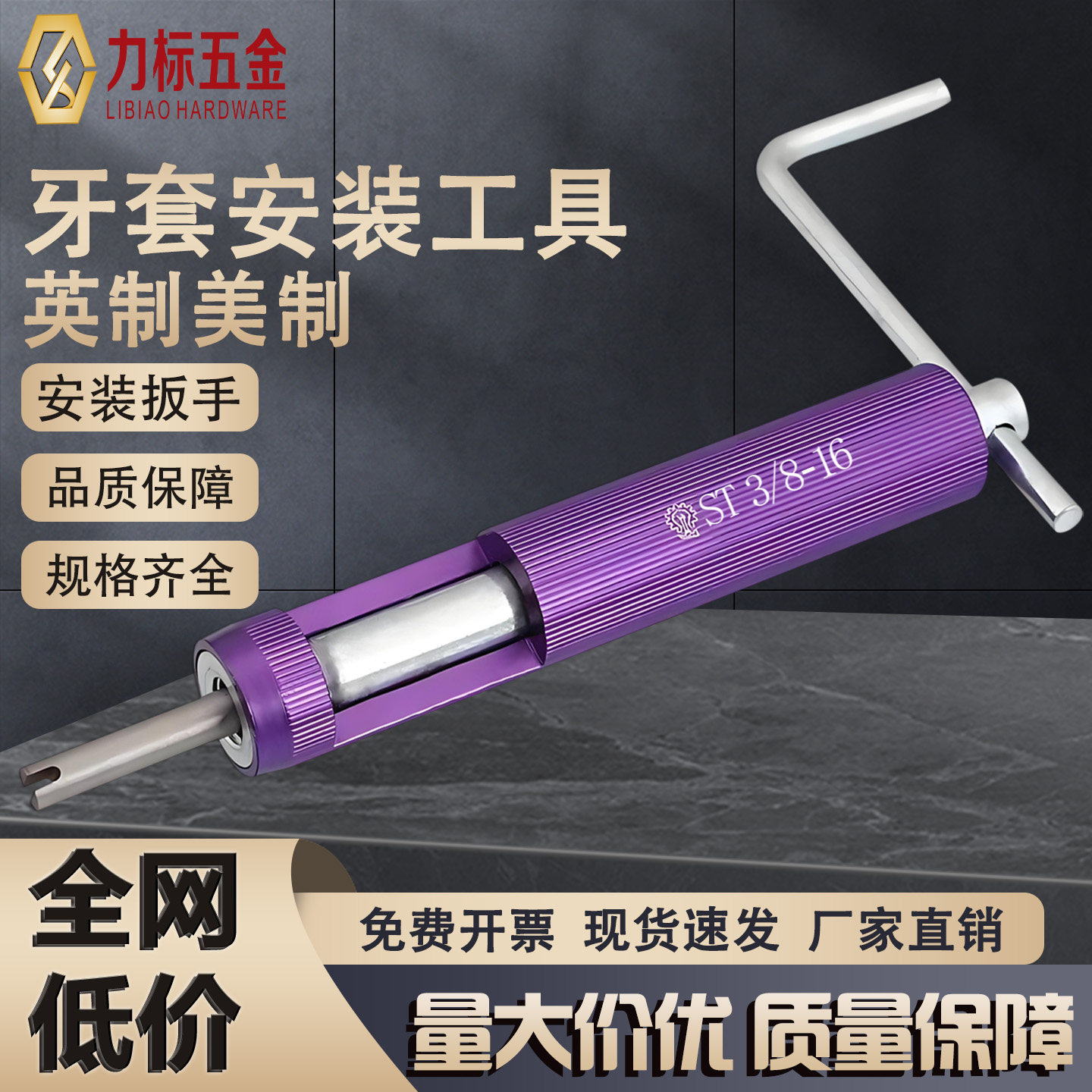 钢丝螺套工具扳手安装
