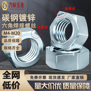 焊接螺母镀锌有焊点无焊点