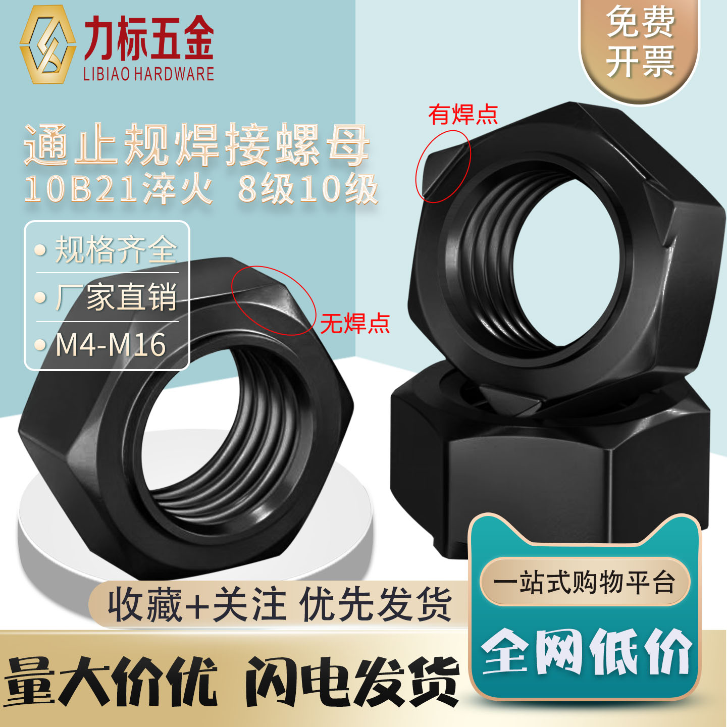 8.8级六角焊接螺母M4-M20