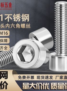 201不锈钢内六角螺栓/圆柱头内六角螺丝杯头螺钉M2M2.5M3M4M5-M16