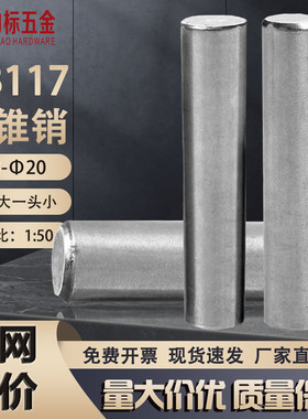 GB117圆锥销钉 圆锥定位销 锥形销 锥度销子ф3ф4ф5ф6ф8-ф20