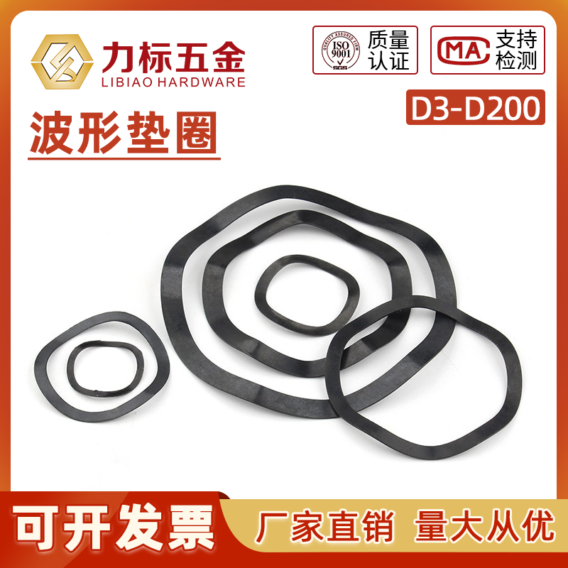 波形弹簧垫圈D3-D200
