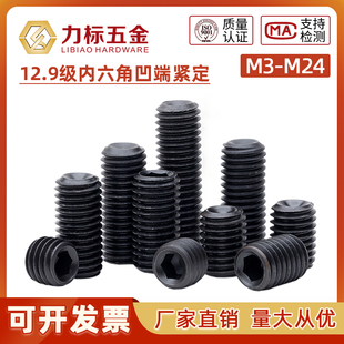 12.9级内六角凹端紧定螺丝钉机米螺钉顶丝无头螺丝M3M4M5M6M8M10