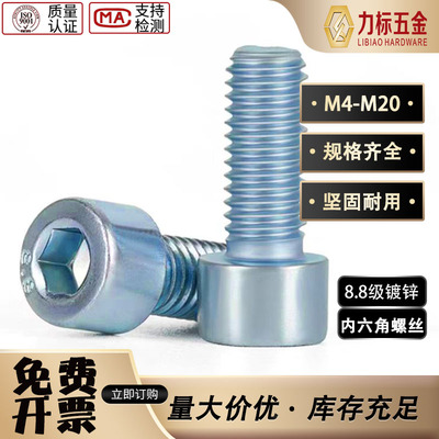 8.8级镀锌内六角螺丝