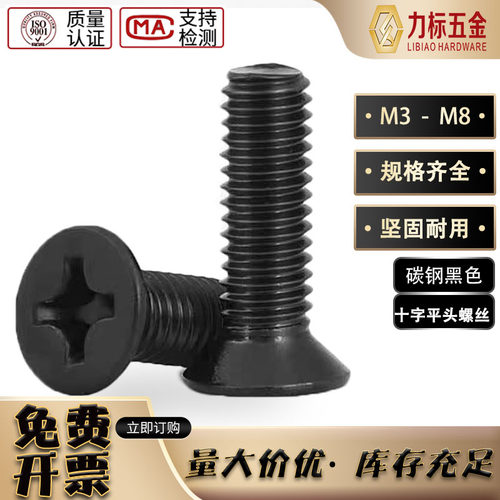 碳钢十字小螺丝钉沉头