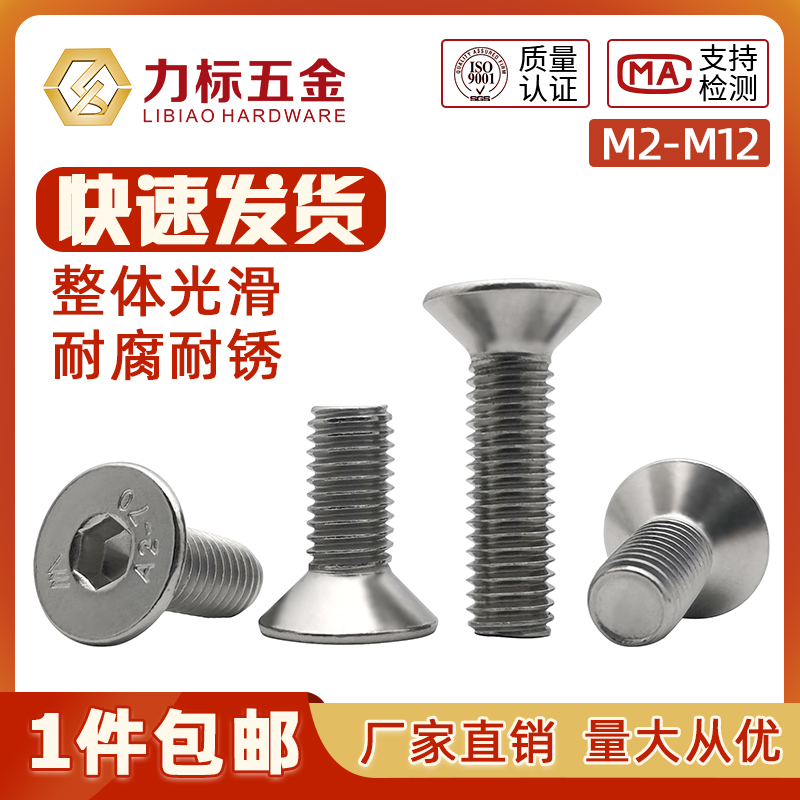 304不锈钢平头内六角螺丝