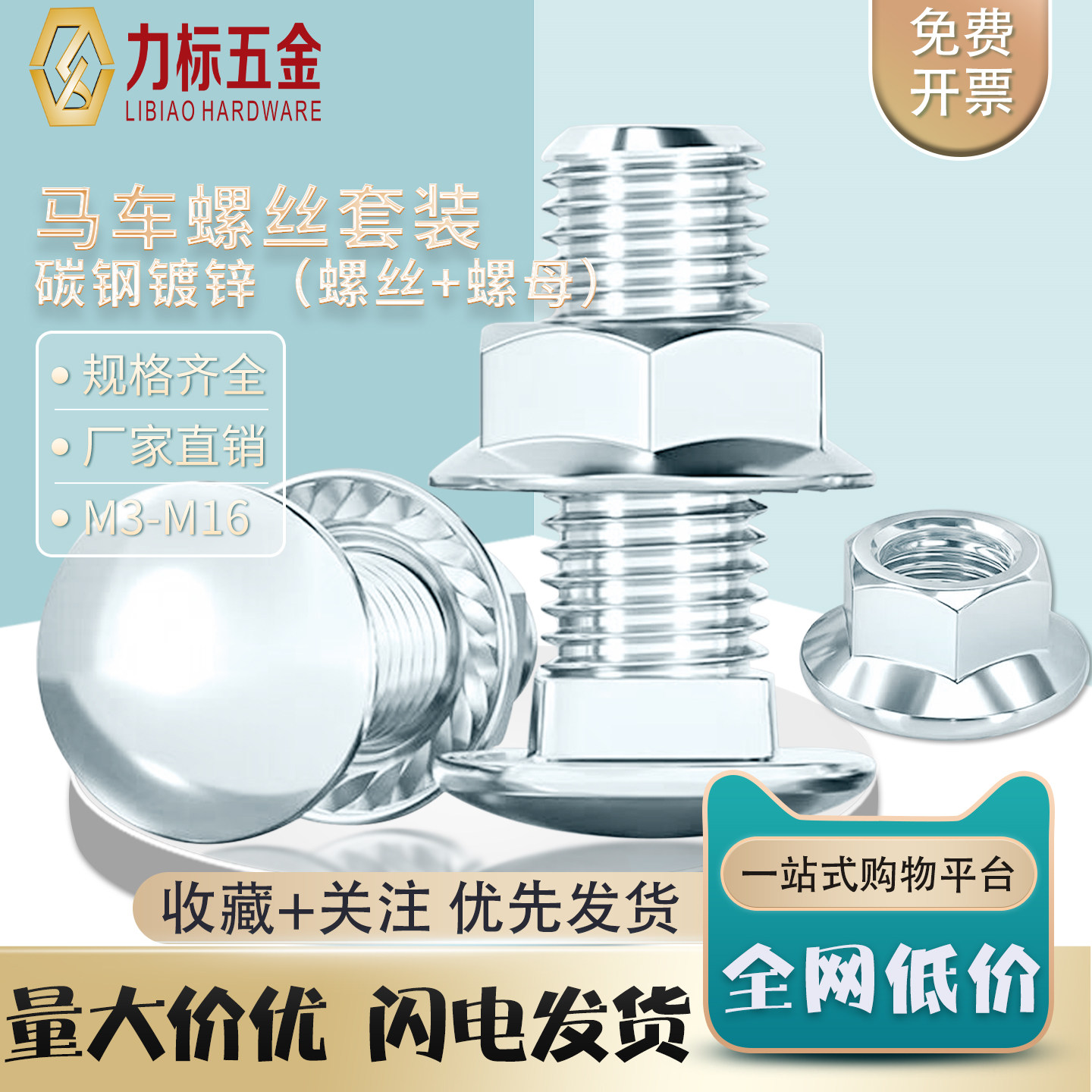 镀锌马车螺丝螺母套装