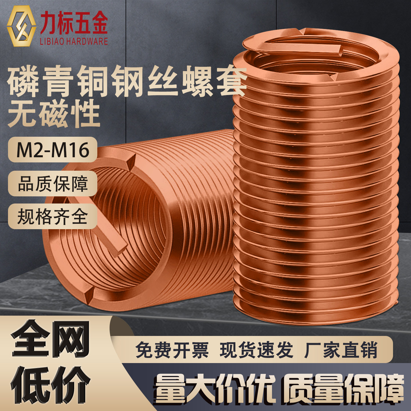 无磁牙套铜丝螺套保护套