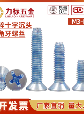 GB6561镀锌十字沉头三角牙螺钉平头自锁螺栓自攻螺丝自锁紧螺丝钉