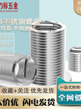 304不锈钢螺纹套 钢丝螺套 螺纹护套 丝套 牙套弹簧护套M1.6-M42