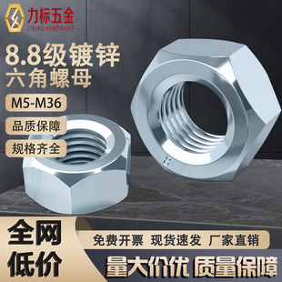 8.8级镀锌六角螺母螺帽GB6170 M6M8M10M12M14M16M18M20M24