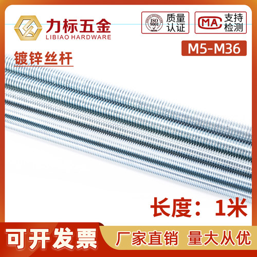 4.8级丝杆全螺纹一米牙条