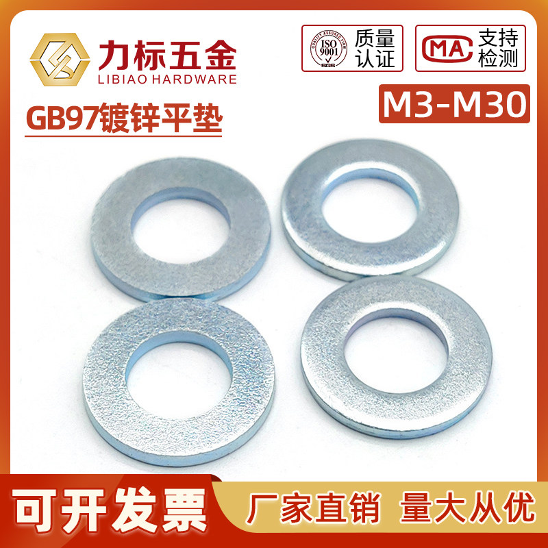 包邮GB97镀锌8级平垫圈螺丝圆垫片金属介子调整片M4M5M6M30高强度,五金/工具,垫圈,淘宝优惠券,粉丝福利购,淘宝优惠卷