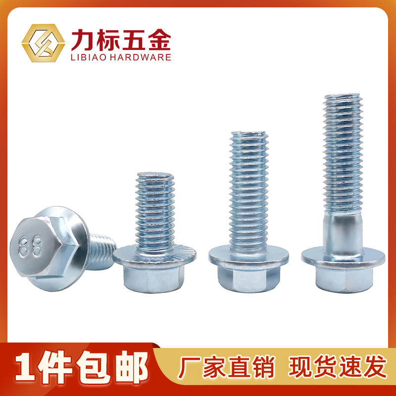 8.8级镀锌法兰螺丝花齿外六角