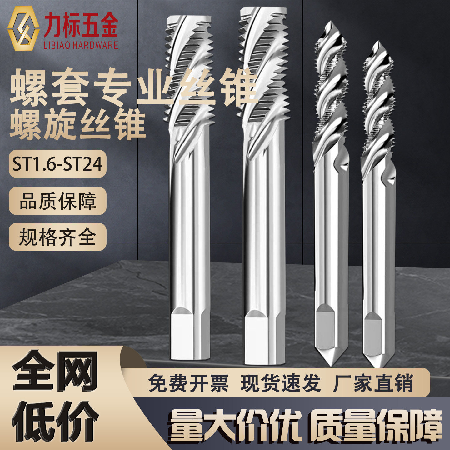 细牙机用螺旋丝锥