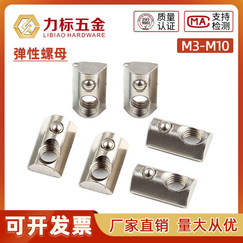 弹性螺母铝型材配件m3m4m5m6m8
