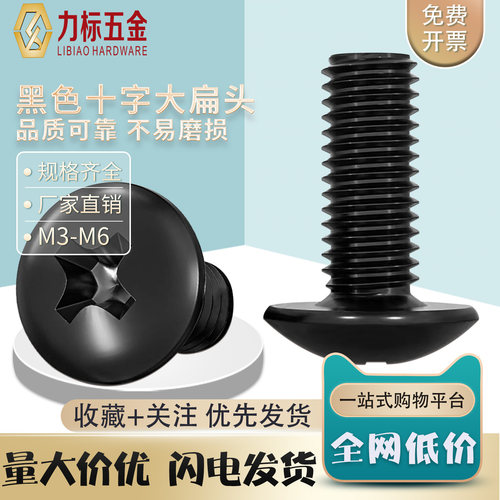 力标五金碳钢十字大扁头机螺钉