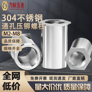 M8底孔 8.75 4.2 7.2 5.4 304不锈钢通孔压铆螺柱M2M2.5