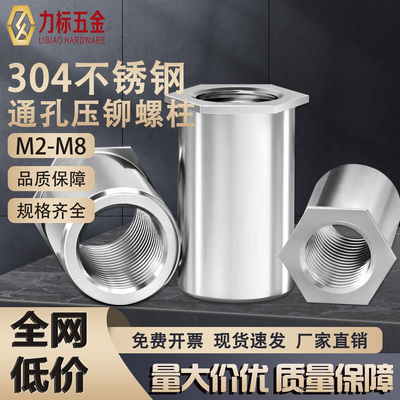 304不锈钢通孔压铆螺柱