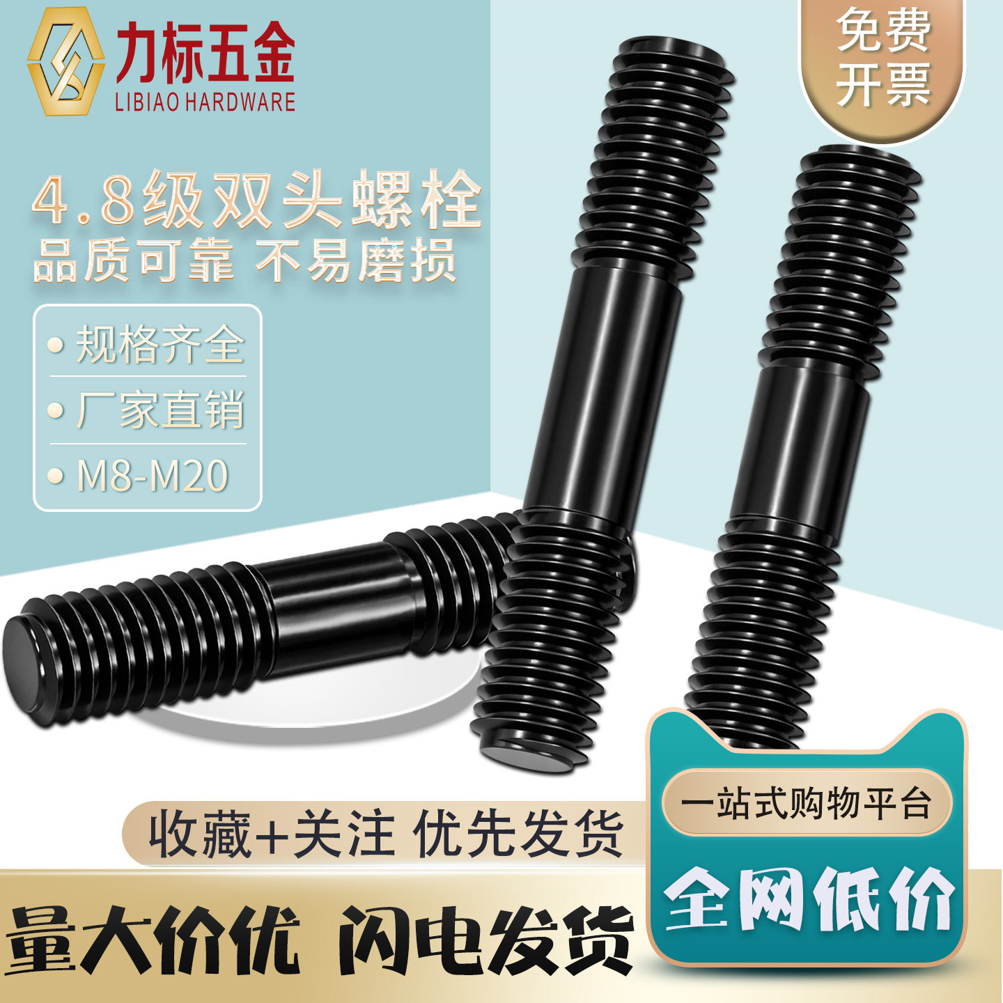 4.8级双头螺栓丝杆牙GB901