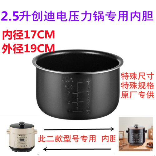 创迪电压力锅内胆 胶圈 原装内胆 原装胶圈1.6升 2.5升EF系列内胆