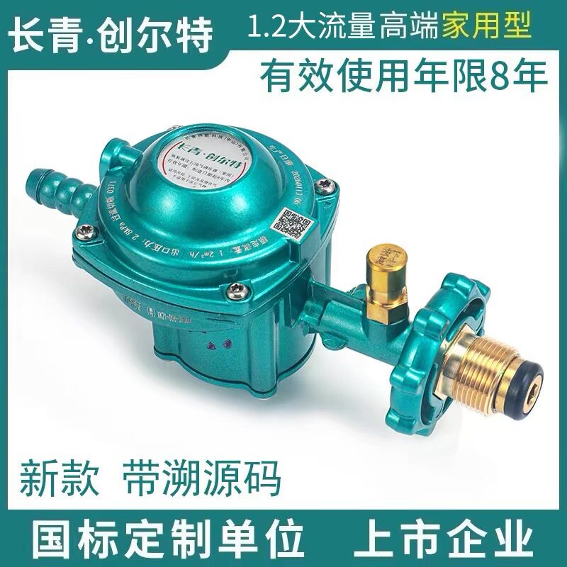 创尔特1.2家用大流量液化煤气罐燃气灶减压阀热水器壁挂炉烧箱