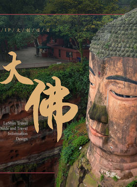 130页乐山旅游PPT模板乐山大佛乐山美食甜皮鸭豆腐脑跷脚牛肉