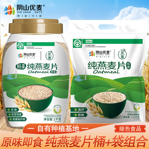 阴山优麦纯燕麦片原味即食