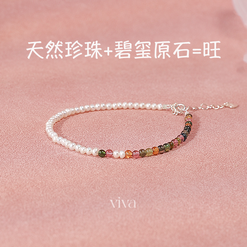 viva天然珍珠天然碧玺纯银手链
