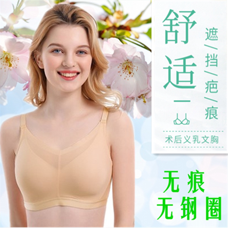 乳腺胸罩癌义乳文胸无钢圈切除术后文胸硅胶假胸假乳房内衣女夏季
