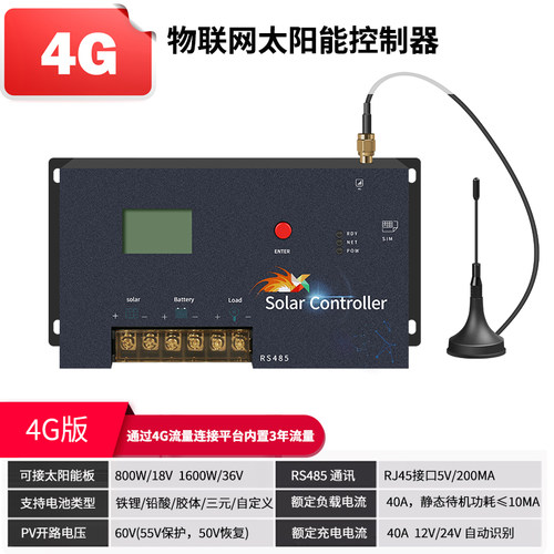 4G物联网太阳能控制器 20A30A40A手机远程数据采集用定时开关485