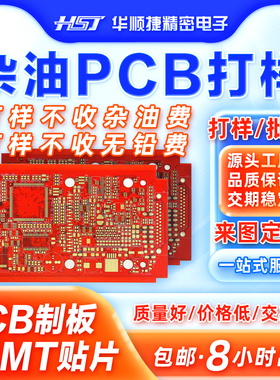 HSJ华顺捷FR-4电路板PCB多层单双层专业定制1:1复制定制来图加工