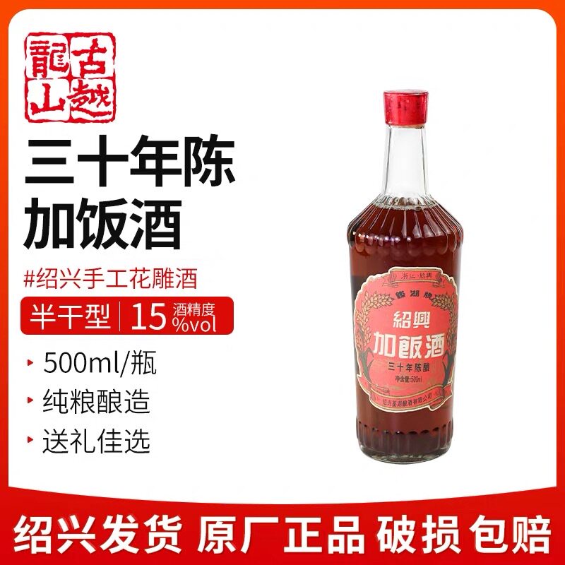 古越龙山鉴湖30年正品绍兴加饭酒1952花雕酒手工黄酒500mlx6整箱