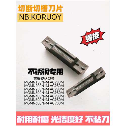 数控刀片MGMN150 200 250 300 400 500 600-MAC980M不锈钢专用