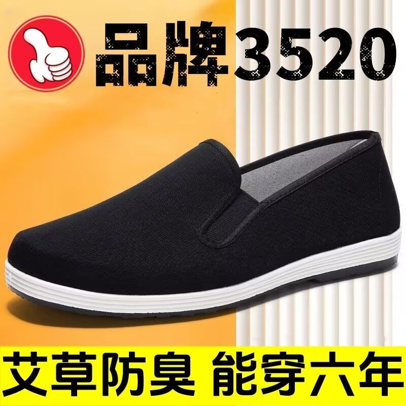 品牌正版三军3520耐磨老北京布鞋圆头舒适休闲鞋黑色布鞋男防滑