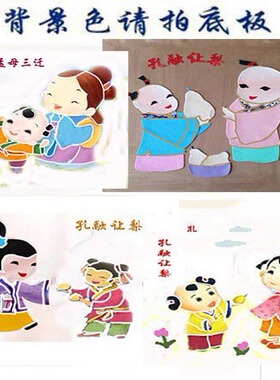 布贴画典故孔融让梨孟母三迁定制