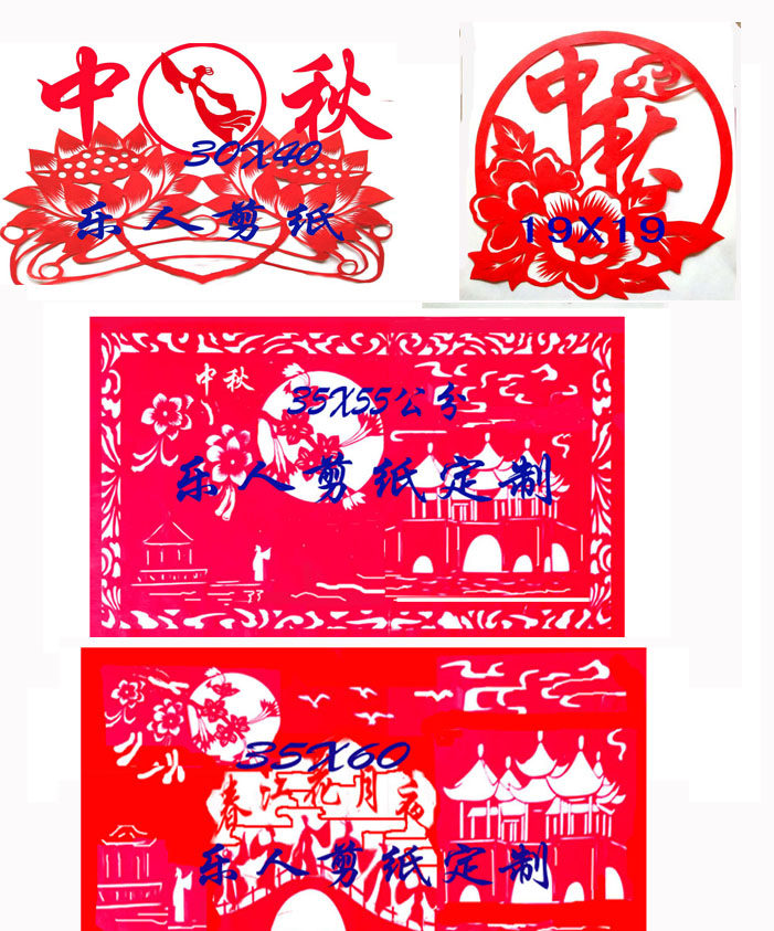 中秋月圆常娥奔月花好月圆手工剪纸定制 节日国庆中国风