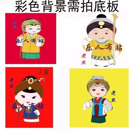 布贴画材料戏剧人物老旦孟母岳母佘太君 手工即时贴半成品定制