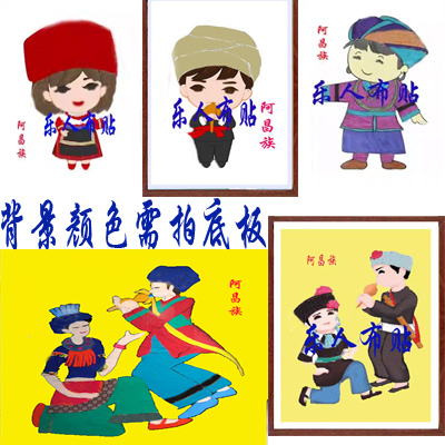 阿昌族布贴材料56民族服饰学生手工即时贴拼贴教室布置半成品定制图片