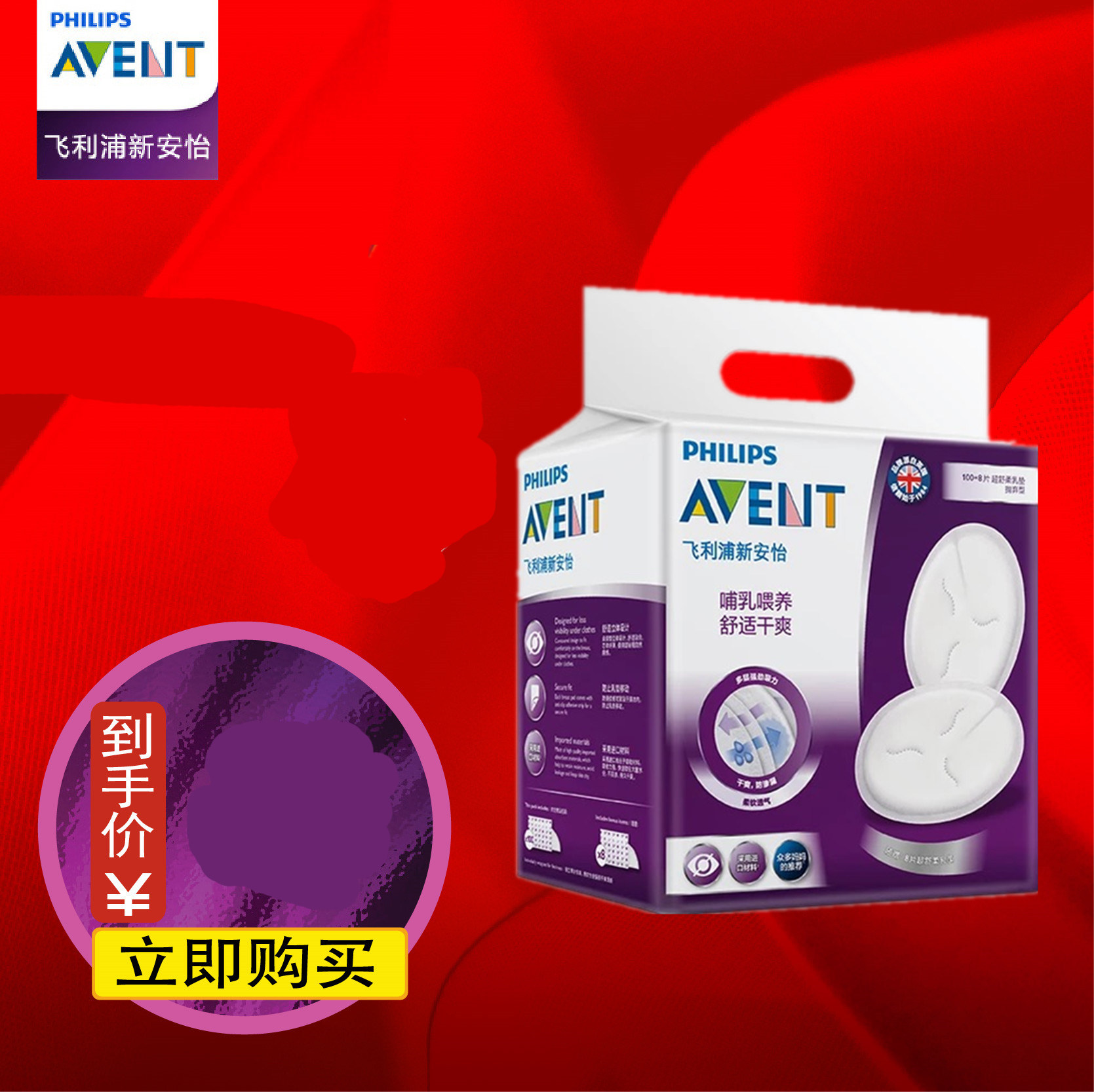 正品新安怡防溢乳垫108片产后一次性防漏奶贴溢奶隔奶垫在类目 孕妇装/孕产妇用品/营养, 妈妈产前产后用品, 防溢乳垫中 - 来自Buy2taobao.com提供专业的淘宝代购服务