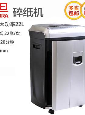 AURORA/震旦 AS2260CD功率大容量办公安全碎纸机纸张粉碎单次22张