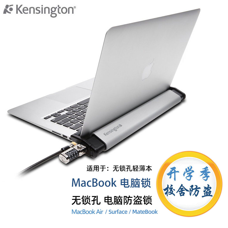 美国肯辛通macbook电脑锁扣站适用于苹果电脑锁surface防盗安全锁