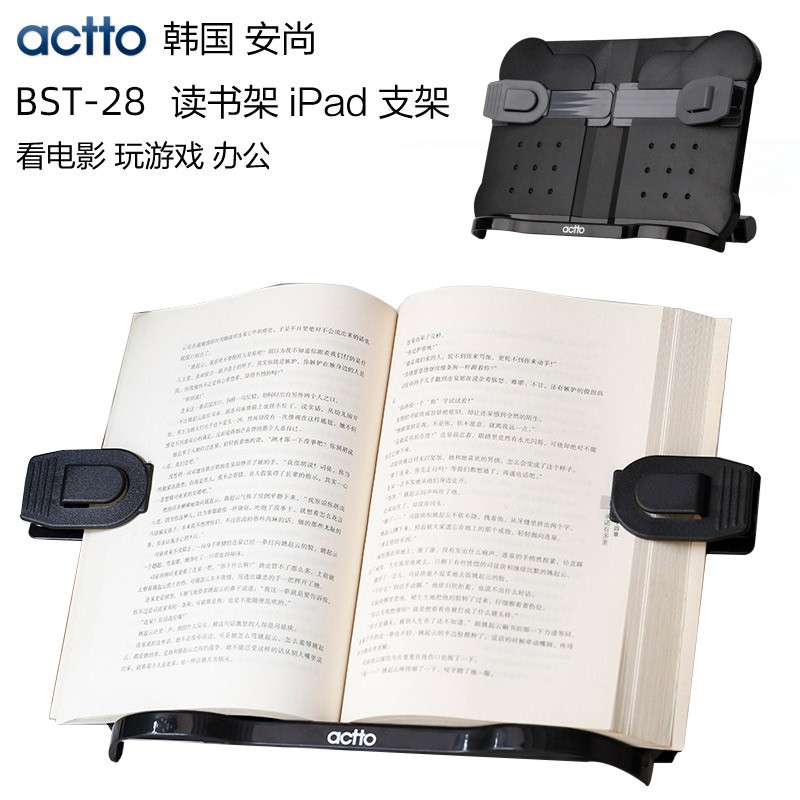 韩国Actto/安尚 电脑支架学生伸缩读书架书立阅览看书琴谱BST-28