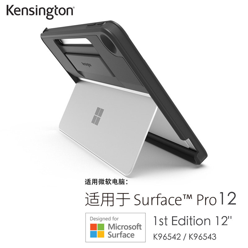 美国肯辛通 Surface Pro12/11/10/9保护壳苏菲保护套平板电脑支架适用微软电脑坚固保护壳