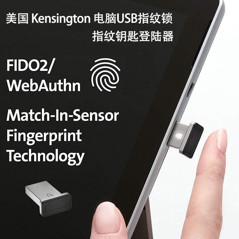 美国Kensington 指纹电脑锁USB指纹登录器Win10指纹锁加密器钥匙