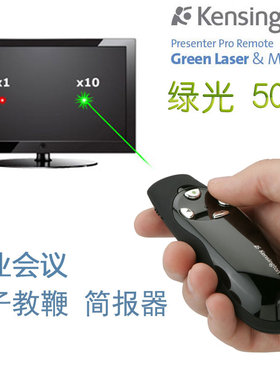 美国Kensington 72353 翻页笔演示器PPT遥控50米绿光支持LED屏