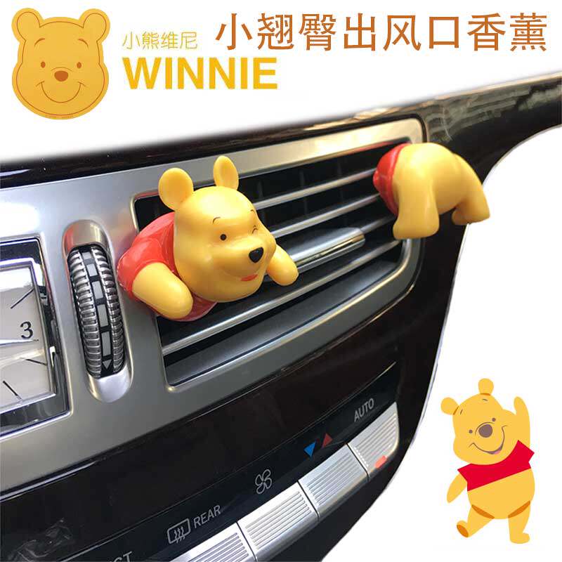 Disney/迪士尼公仔 空气清新汽车出风口室内桌面香薰维尼熊小翘臀